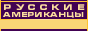 rus3_an.gif (1458 bytes)
